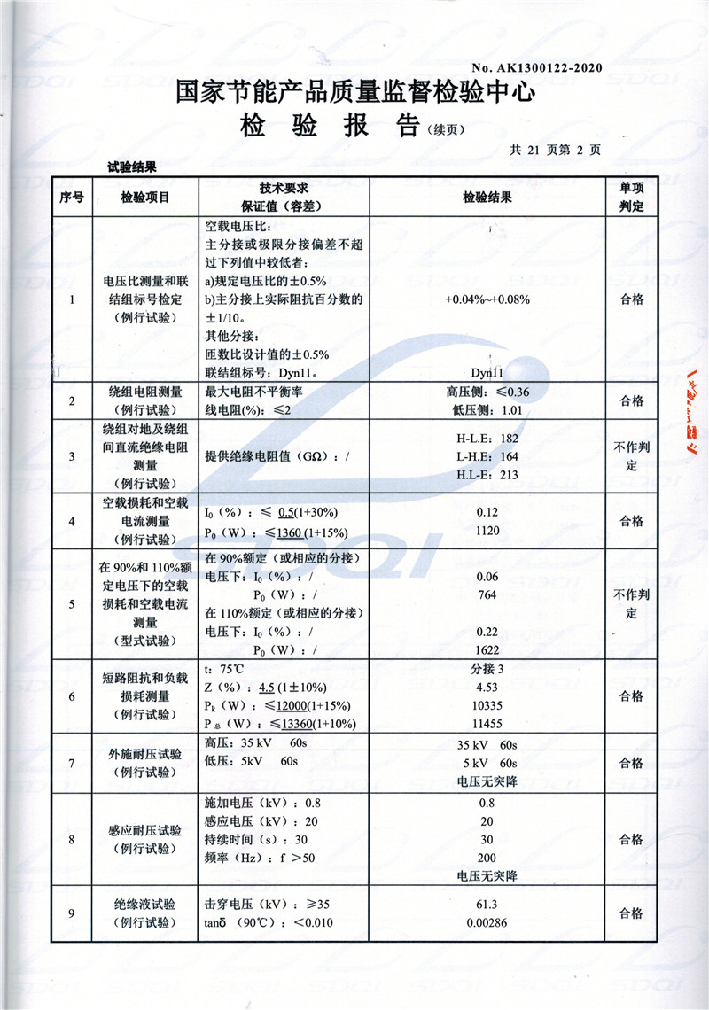 高低压试验报告-S11-1250江都江都江都油浸式变压器-2.jpg